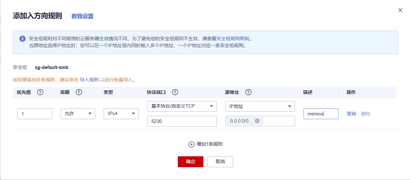 华为云耀云服务器L实例:高级篇-部署自己的memos云端笔记