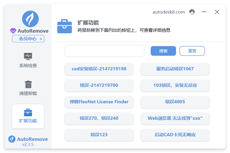 CAD 3dsmax maya等autodesk系列专用卸载修复工具AutoRemove,一键完全彻底卸载删除软件的专用卸载工具