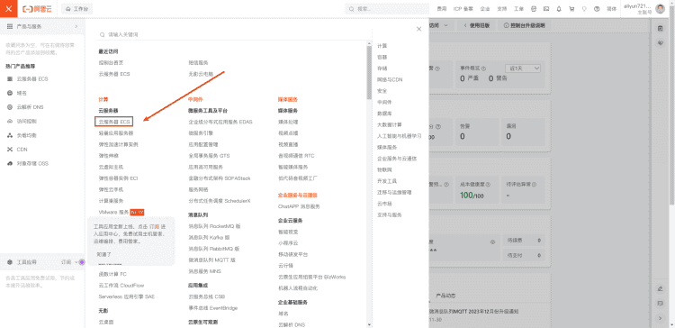 【Acwing-Linux】8.1 租云服务器