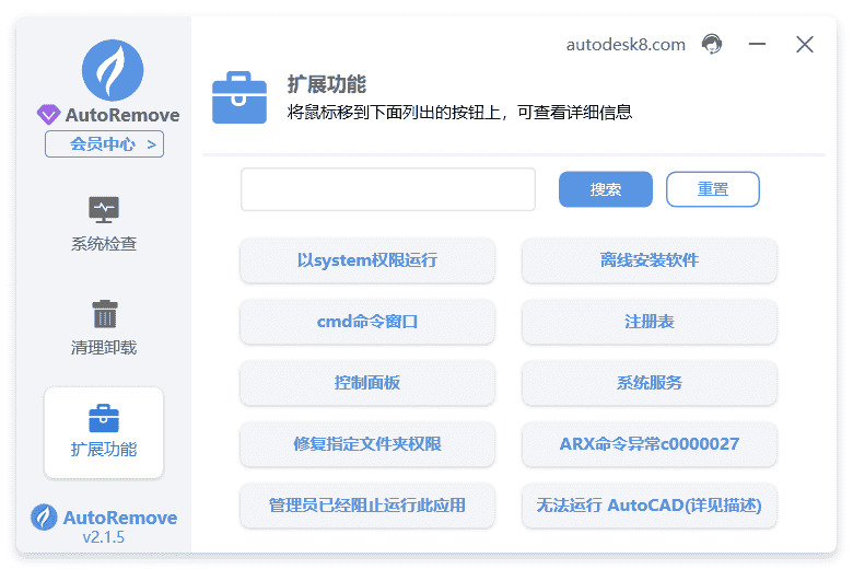 CAD 3dsmax maya等autodesk系列专用卸载修复工具AutoRemove,一键完全彻底卸载删除软件的专用卸载工具