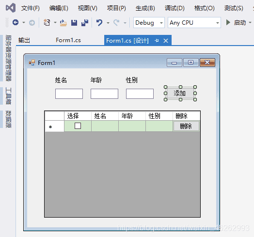 Winform C# 窗体应用程序简单入门