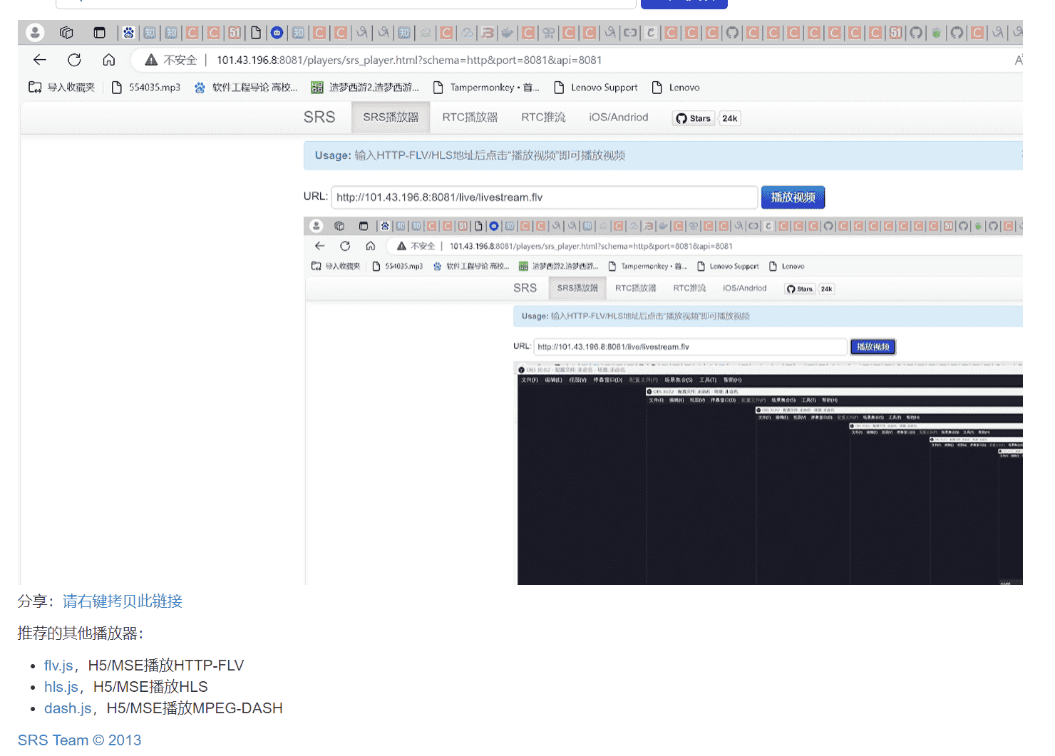 SRS实现网页和手机端简单直播