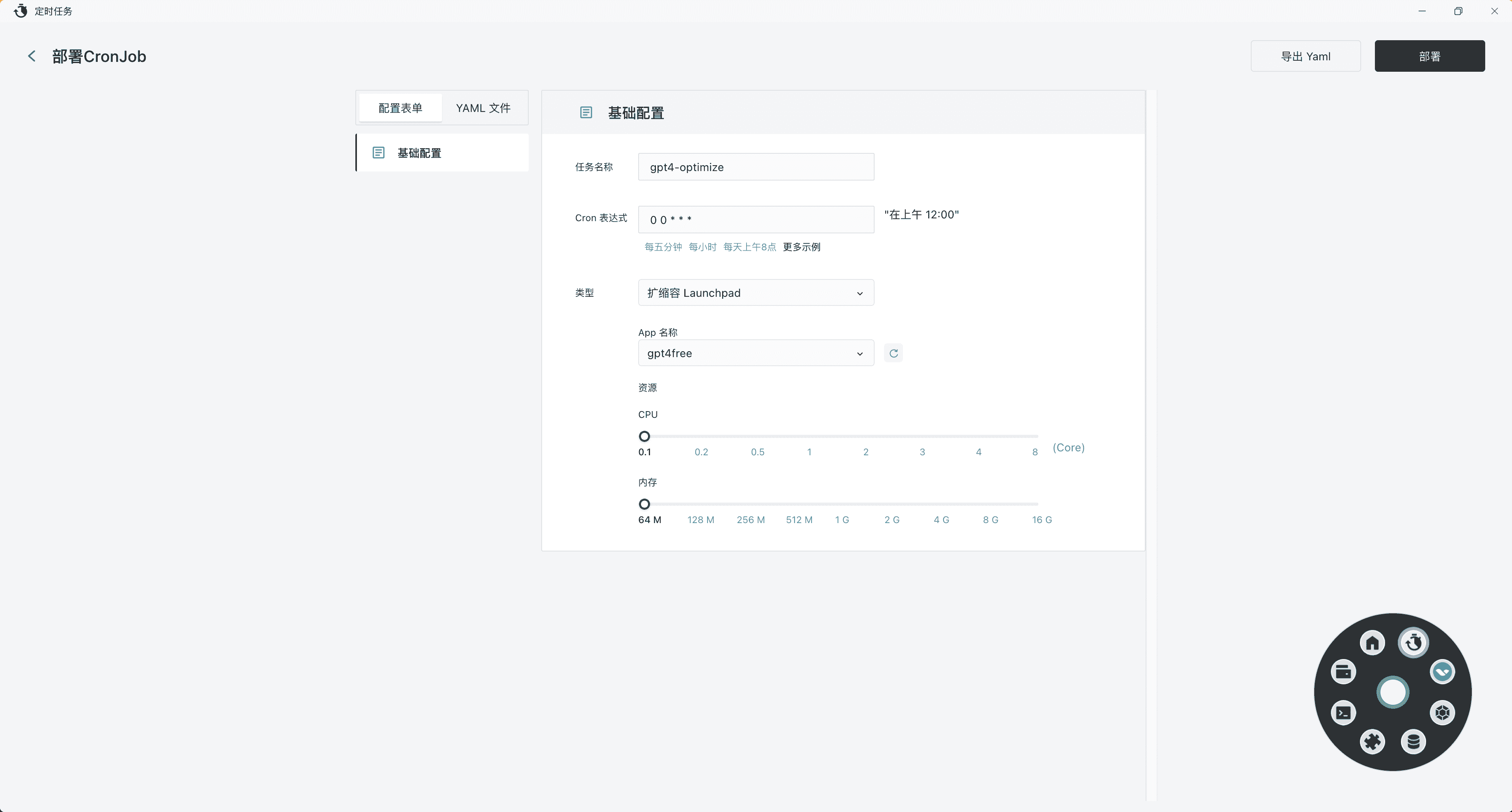 Sealos 新功能“定时任务”上线(省钱大杀器)