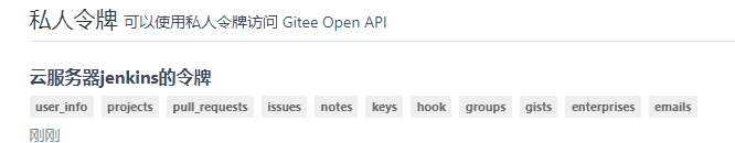 【Jenkins+gitee+docker实现CI/CD（之二）】 配置jenkins拉取gitee代码自动构建项目