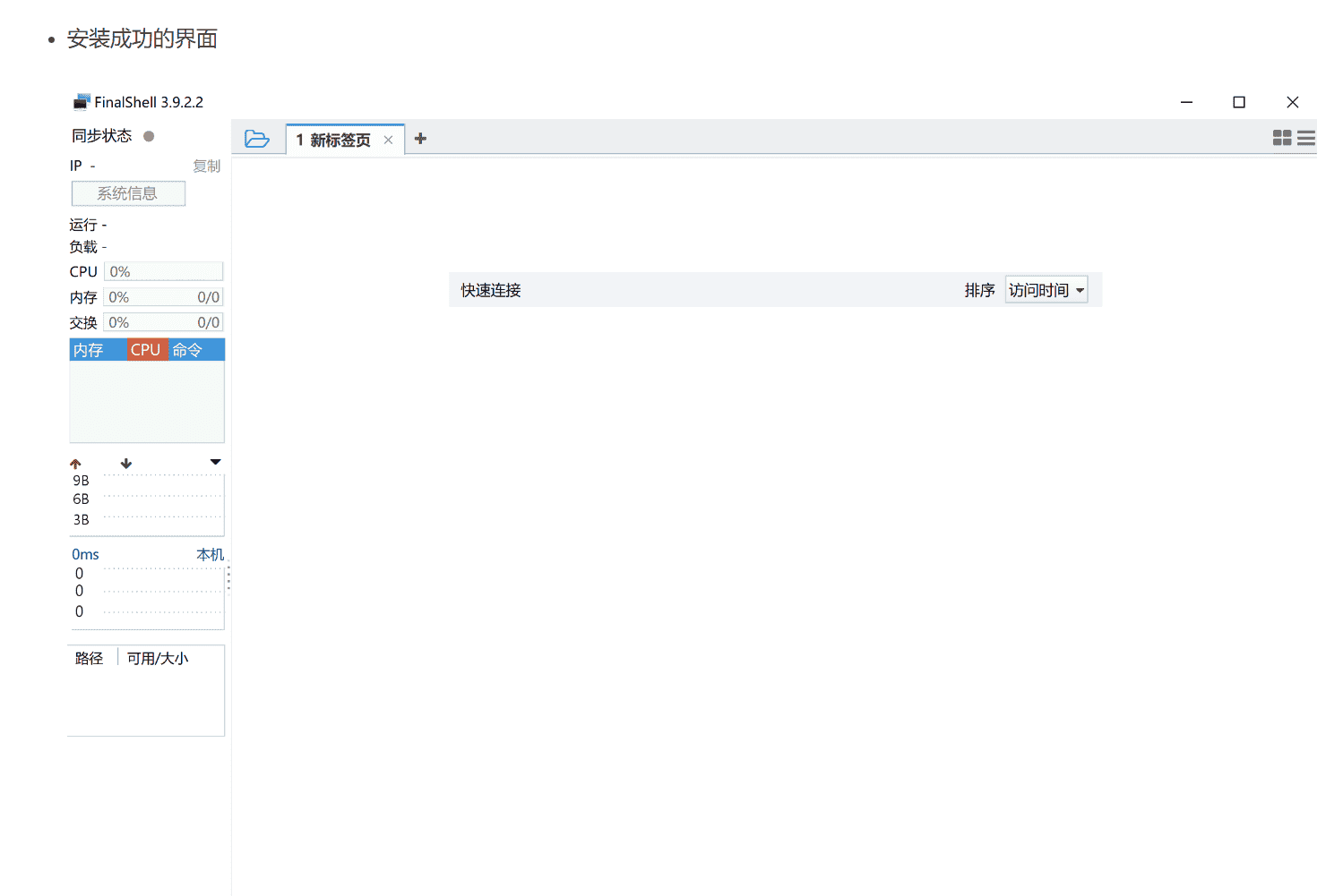 第2篇:FinalShell工具的使用