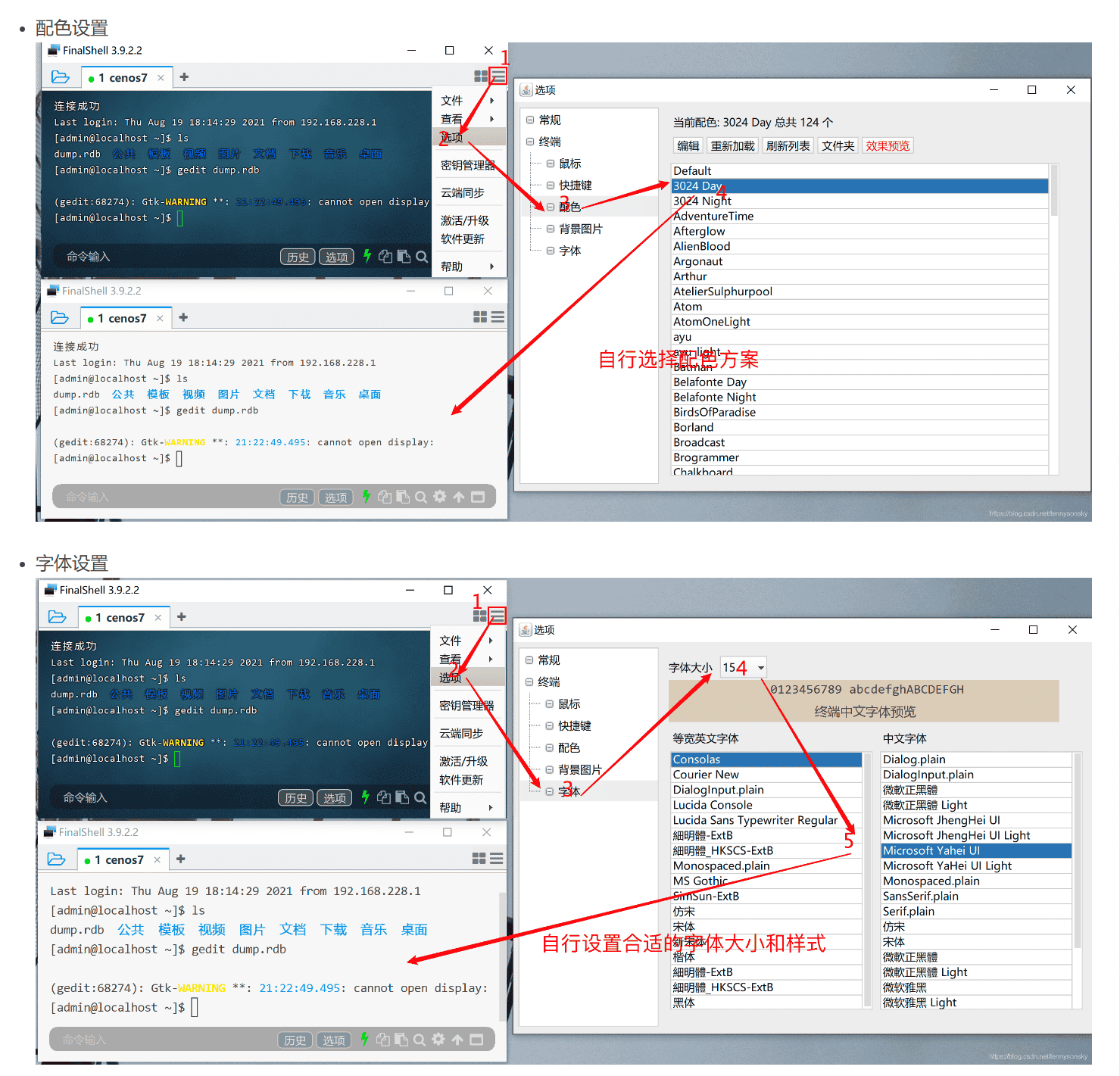 第2篇:FinalShell工具的使用
