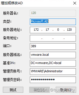 AD域配置和域用户登录
