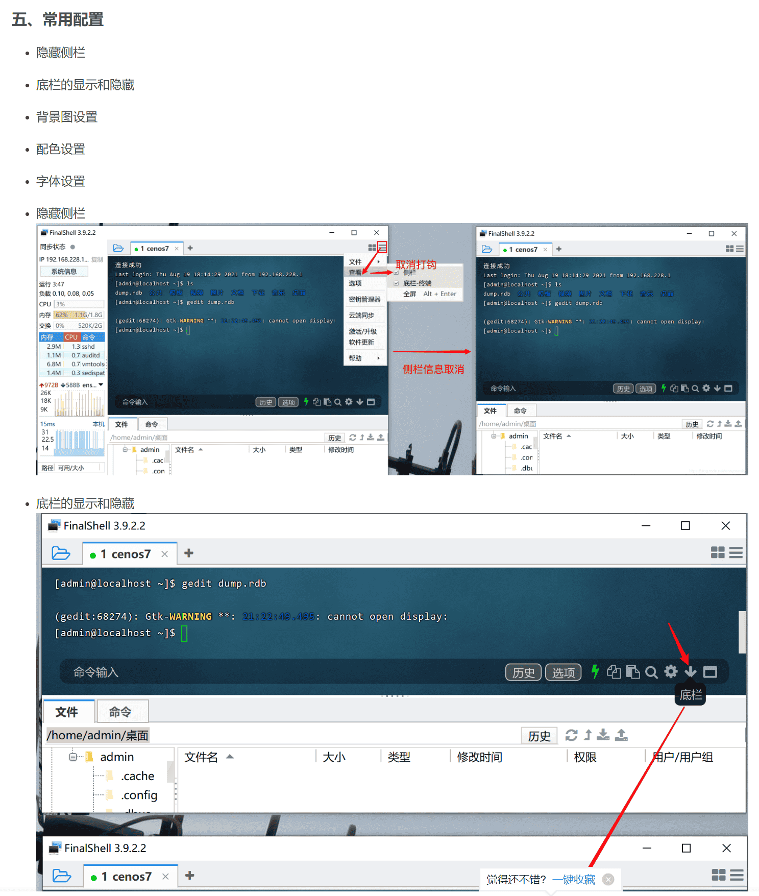 第2篇:FinalShell工具的使用