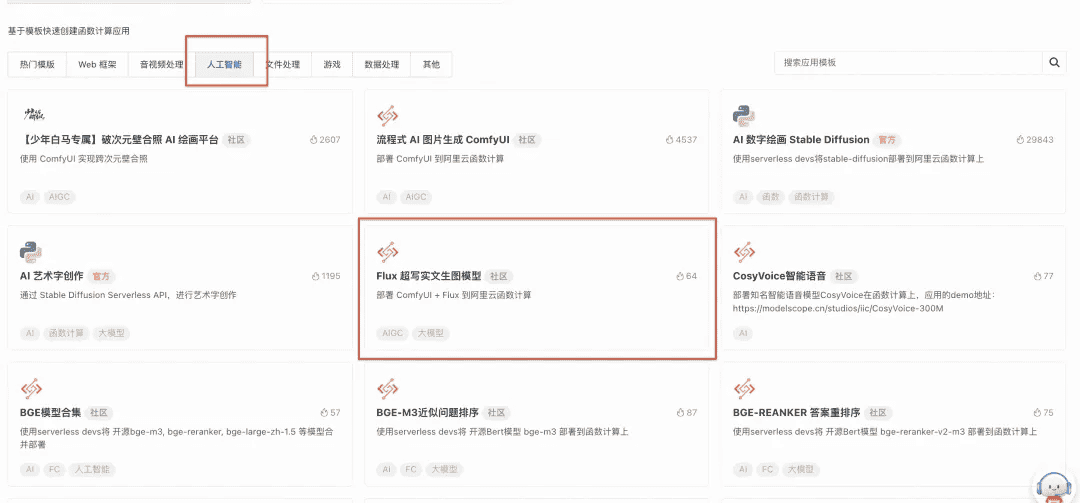 西游再现!一键部署 Flux 文生图大模型生成西游人物