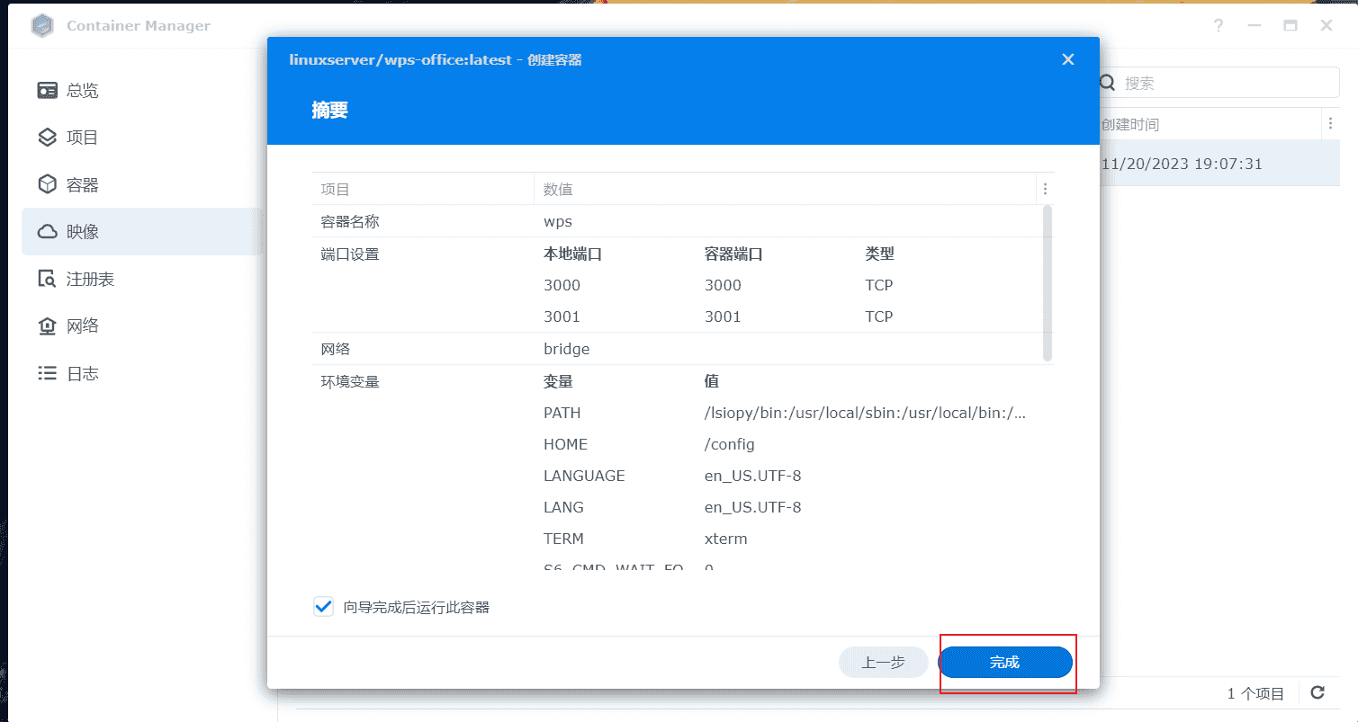 群晖Docker部署本地WPS Office文档编辑器并实现远程访问