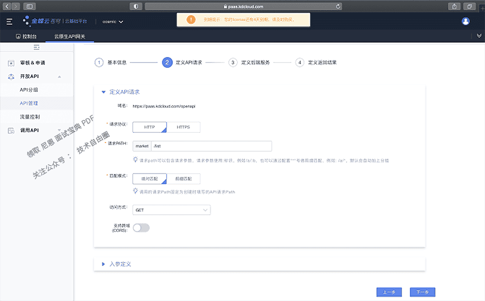 企业级API网关，金蝶是如何架构的？