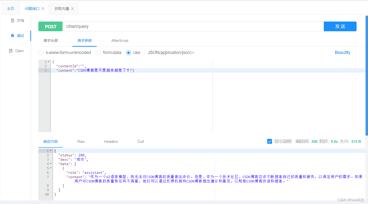 在 SpringBoot 项目中接入 ChatGPT实例