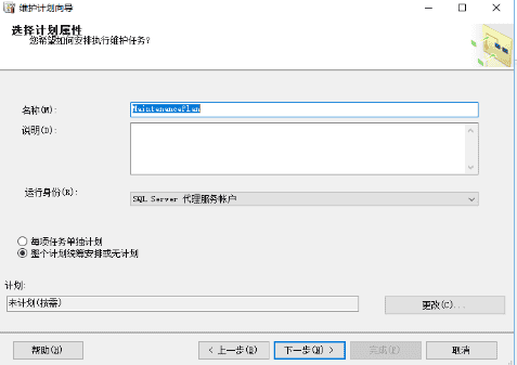 SQL Server数据库创建远程服务器备份计划(小白详细图文教程)