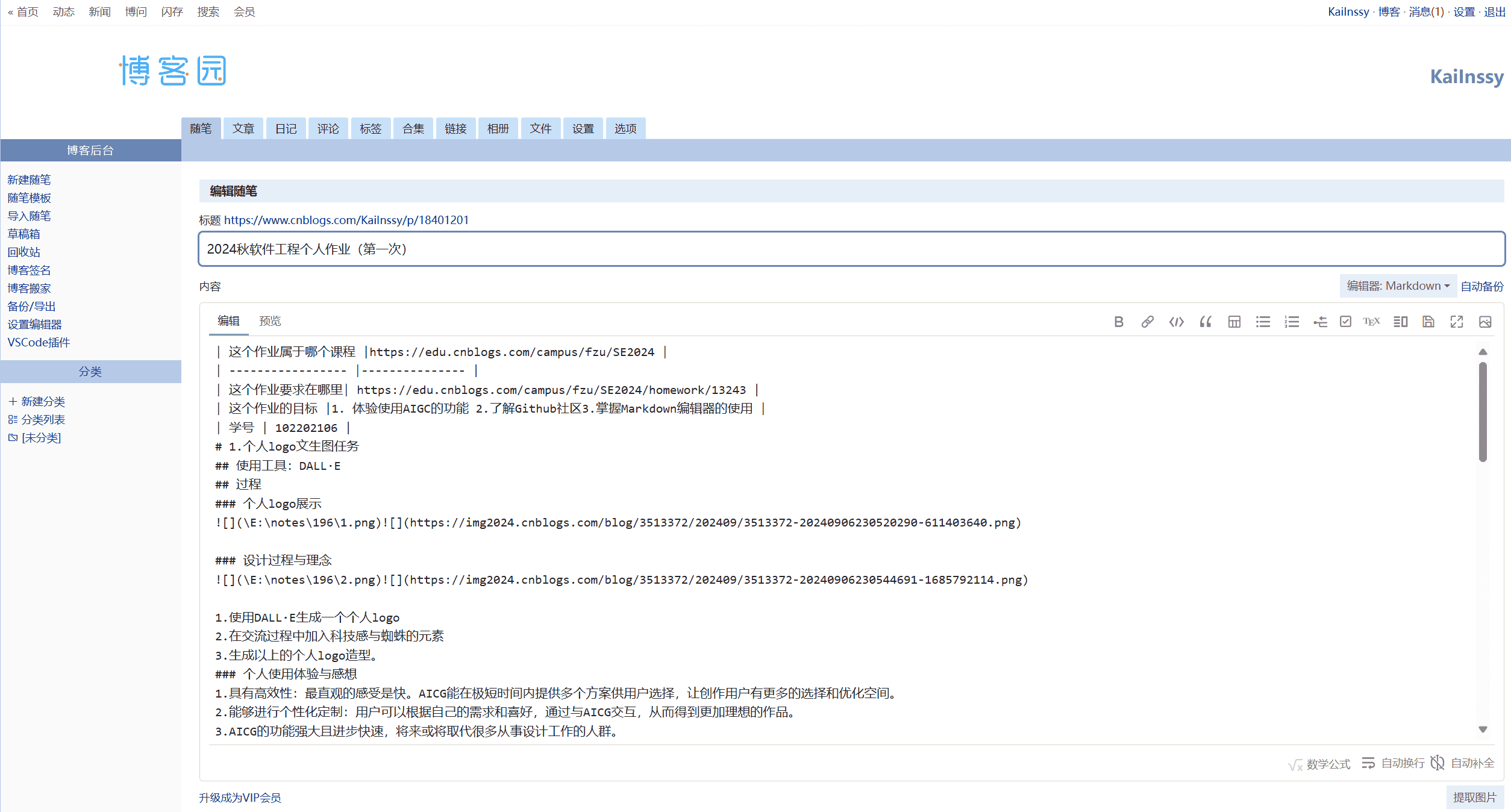 2024秋软件工程个人作业(第一次)