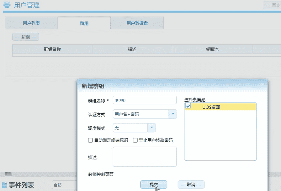 使用DoraCloud搭建支持统信UOS桌面的信创云桌面系统