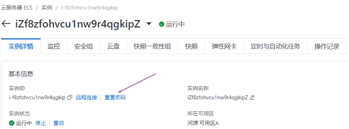购买-登录-阿里云服务器