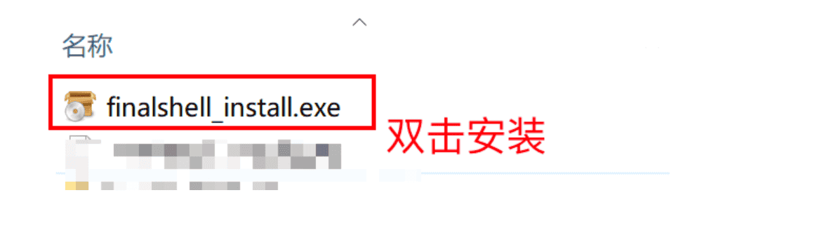 第2篇:FinalShell工具的使用