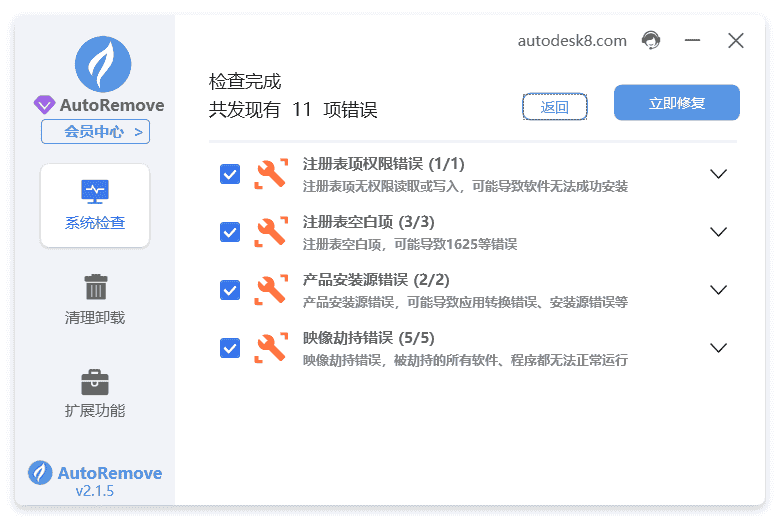 CAD 3dsmax maya等autodesk系列专用卸载修复工具AutoRemove,一键完全彻底卸载删除软件的专用卸载工具