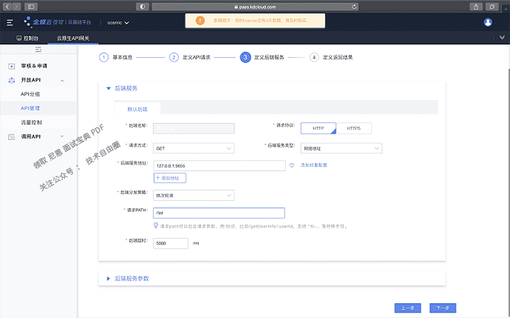 企业级API网关，金蝶是如何架构的？