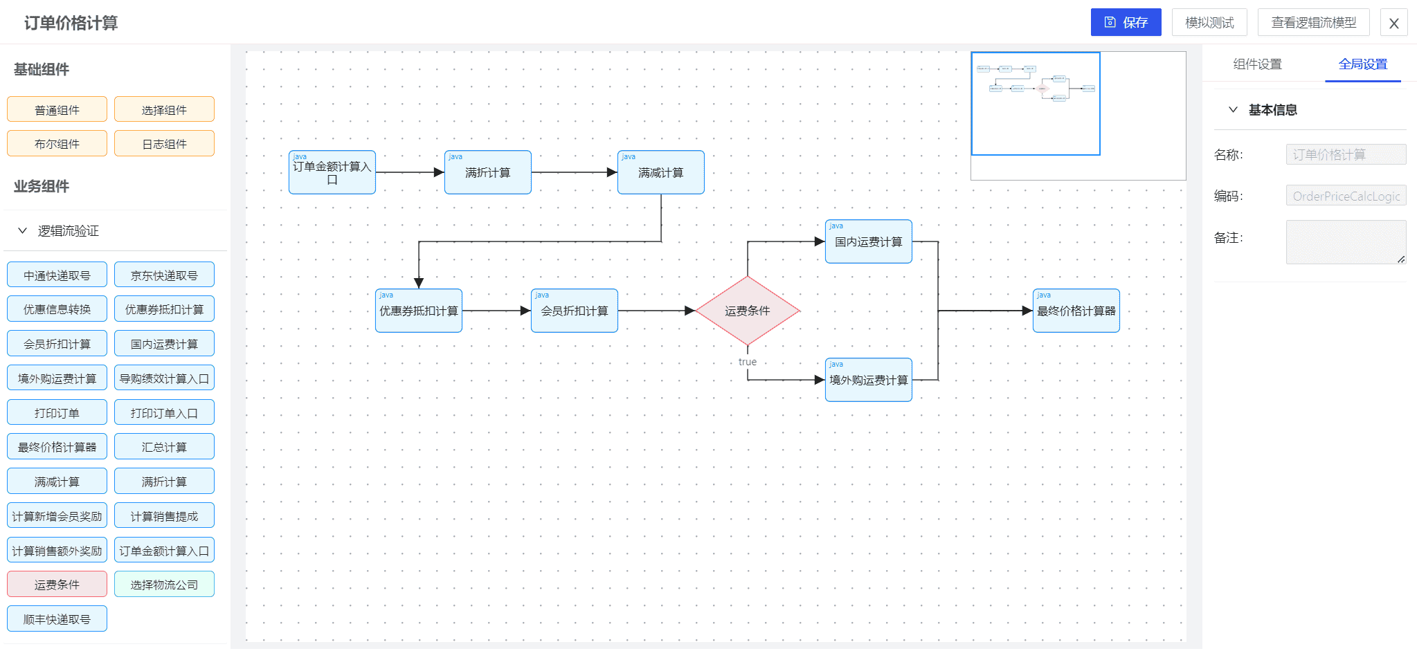 开源规则引擎LiteFlow如何集成和项目应用验证