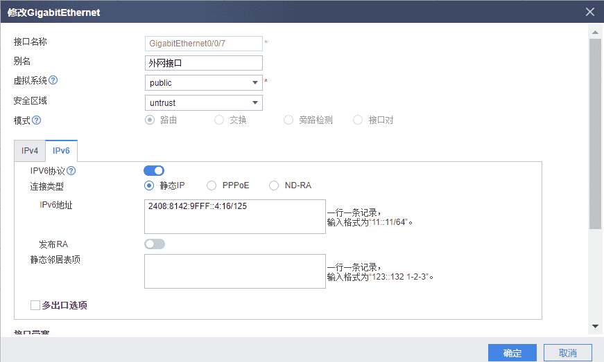 华为防火墙配置ipv6网络