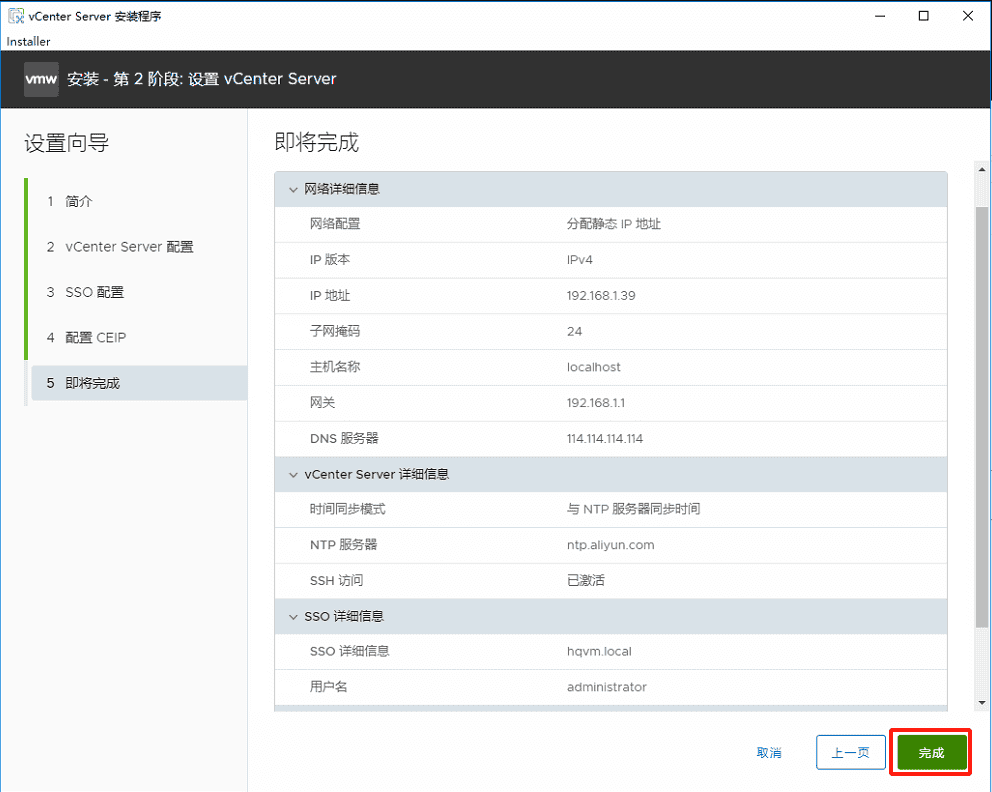 安装VMware vSphere vCenter 8.0