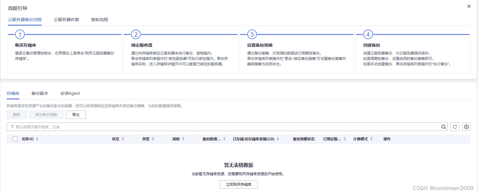 华为云云耀云服务器L实例评测｜华为云云耀云服务器L实例CentOS的存储和备份策略