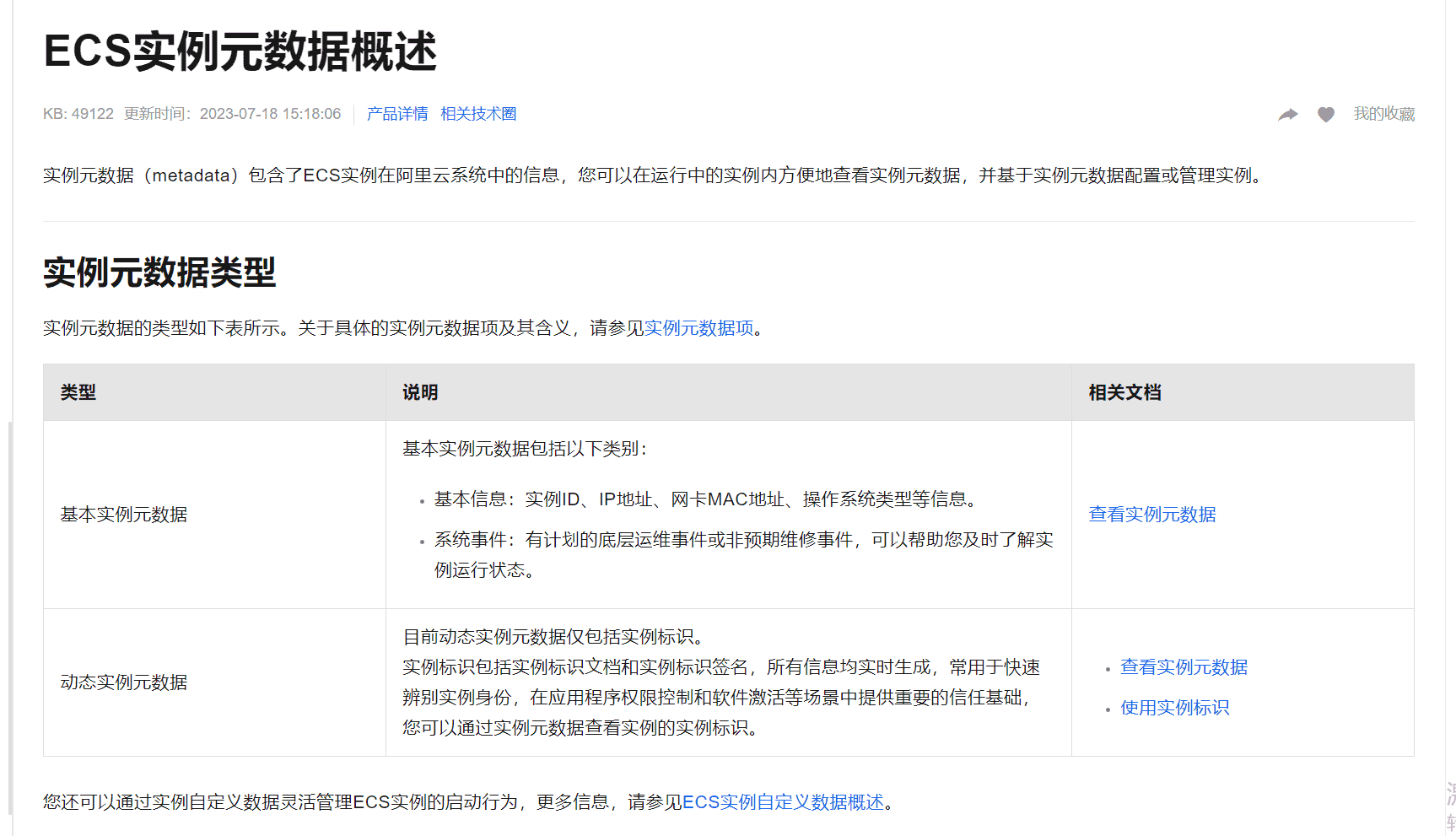 云厂商服务器实例元数据metadata的利用