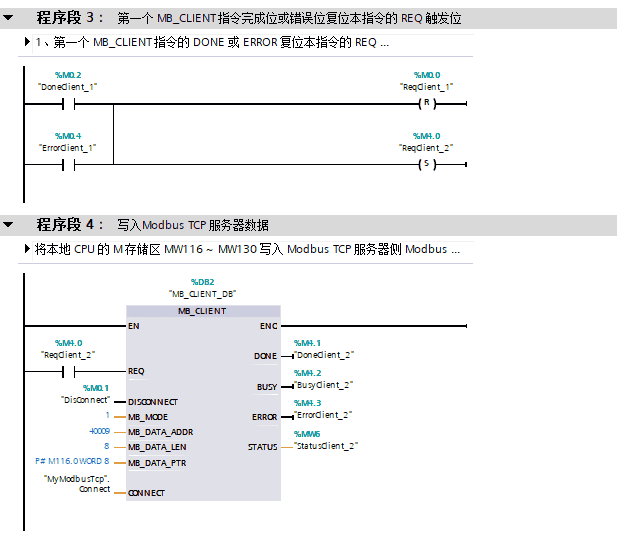 西门子PLC Modus TCP通讯