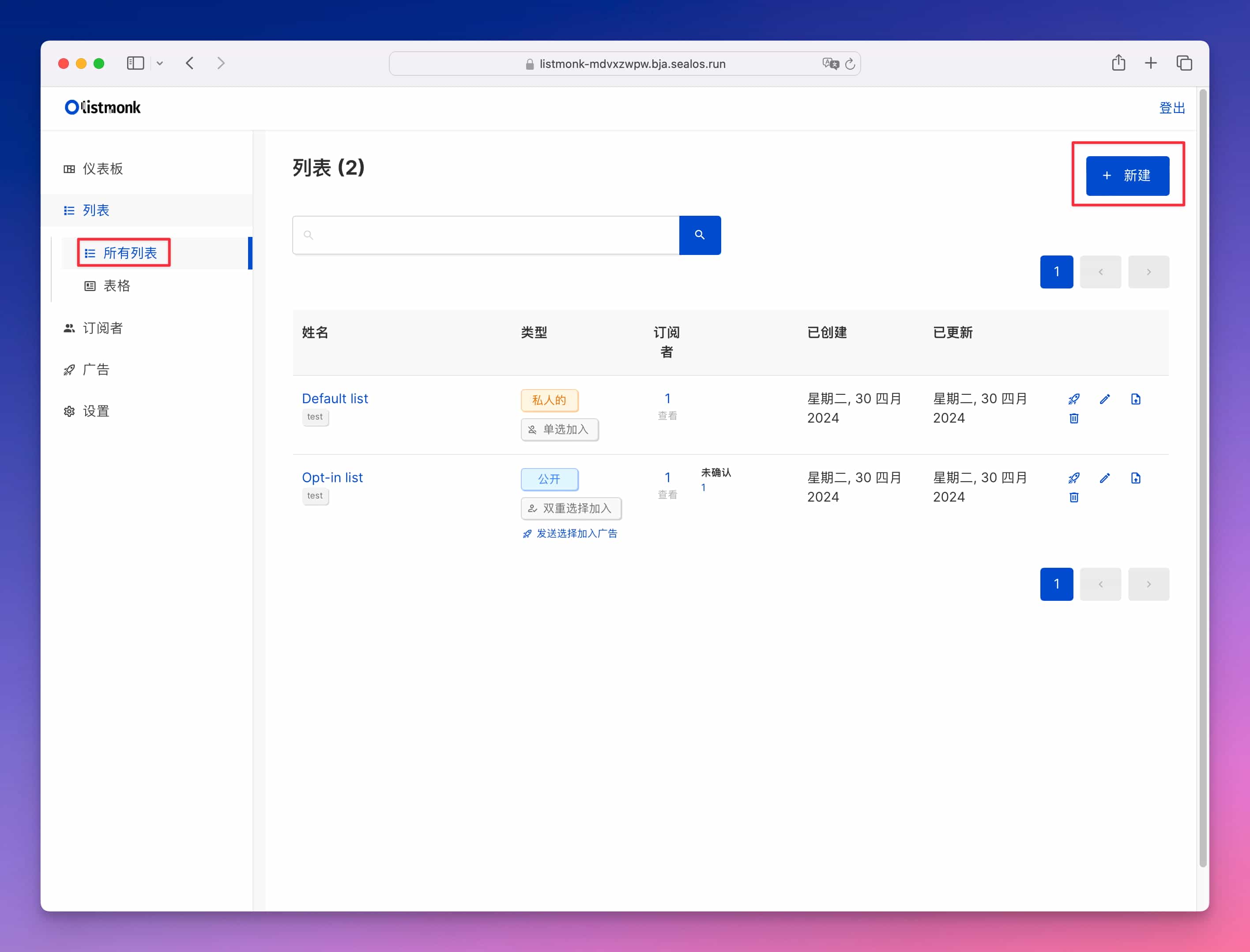 开源电子邮件营销平台 listmonk 使用教程