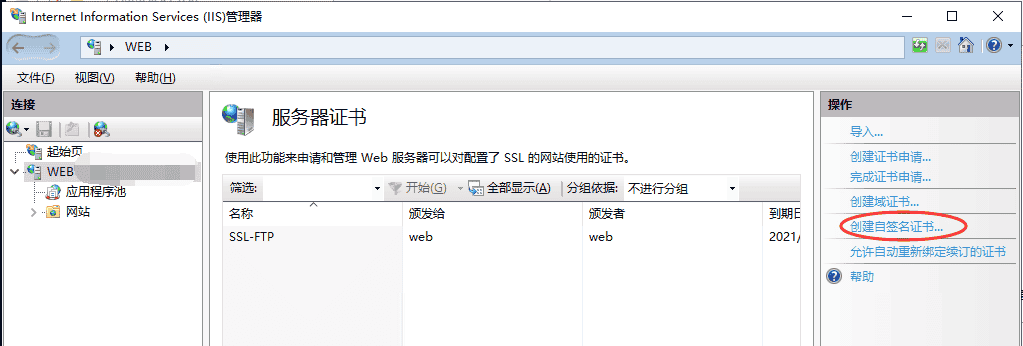Windows Server 2019 搭建FTP站点制作服务器证书