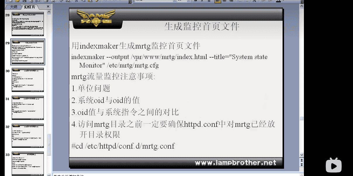 MRTG+SNMP+http图形化监控linux服务器性能(网络流量,CPU,磁盘等)
