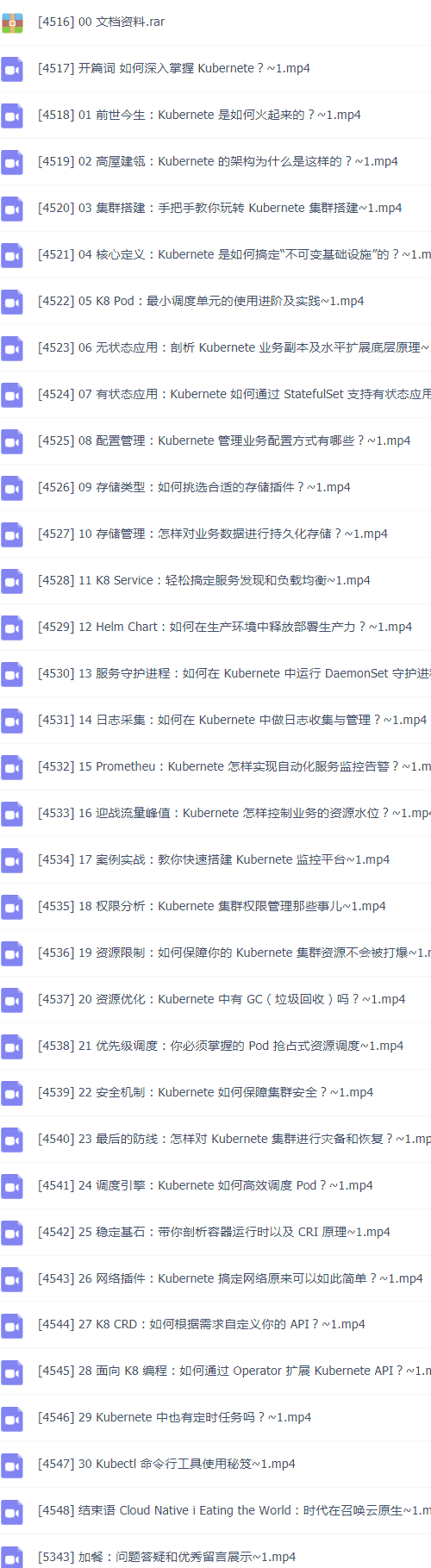 云原生k8s 39套云原生实战教程K8s+Docker+DevOps