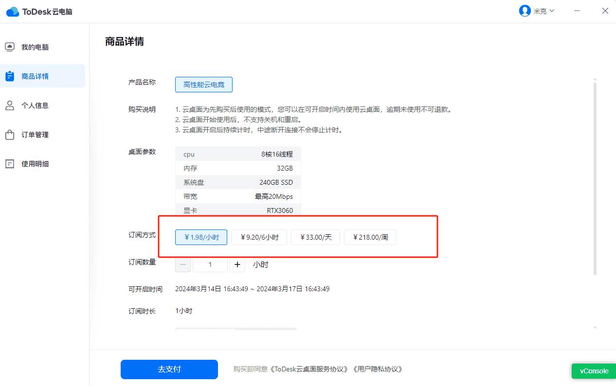 性价比云电脑ToDesk,高性能游戏上手体验