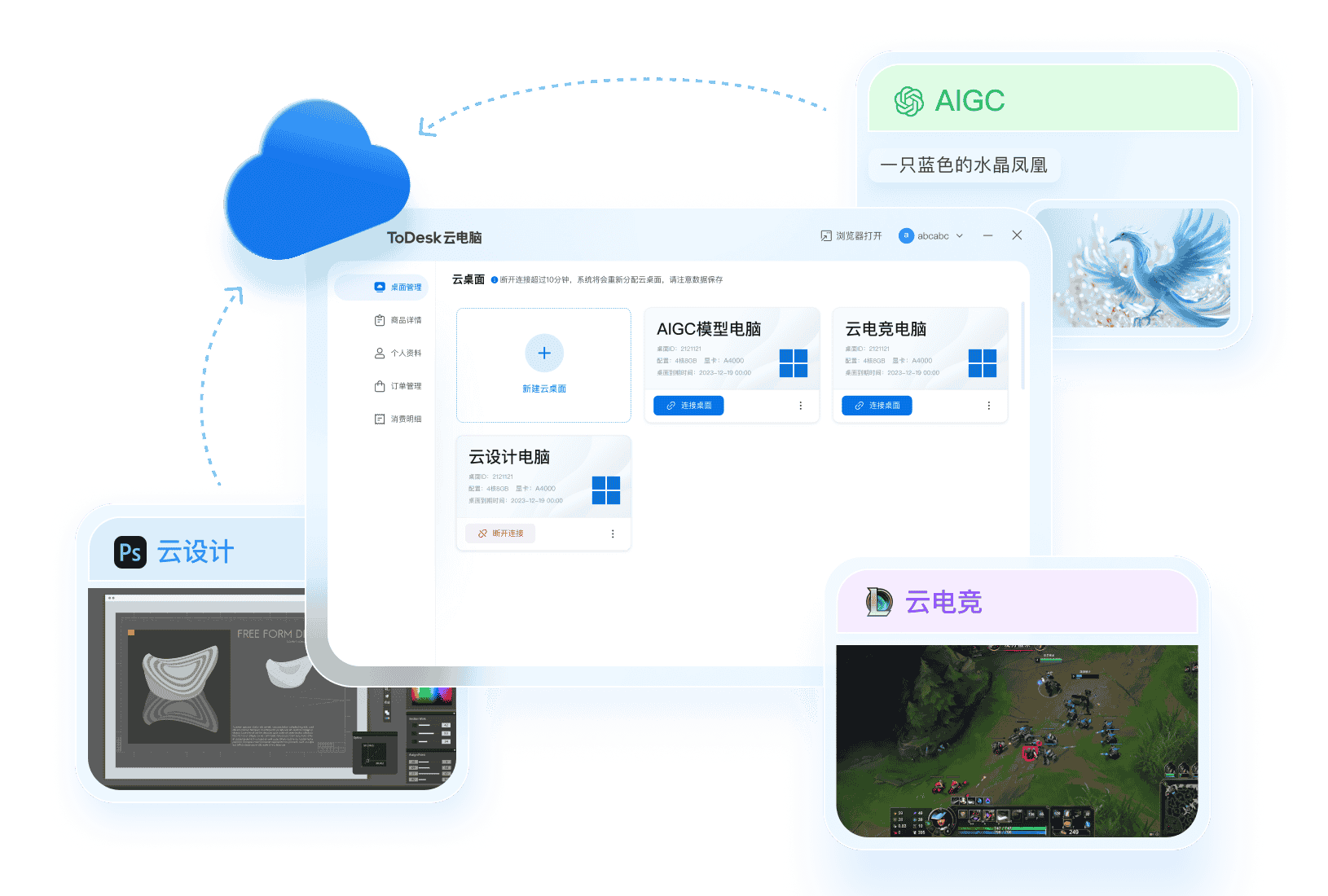 ToDesk云电脑实测!轻松应对游戏电竞、AIGC创作、设计建模等场景