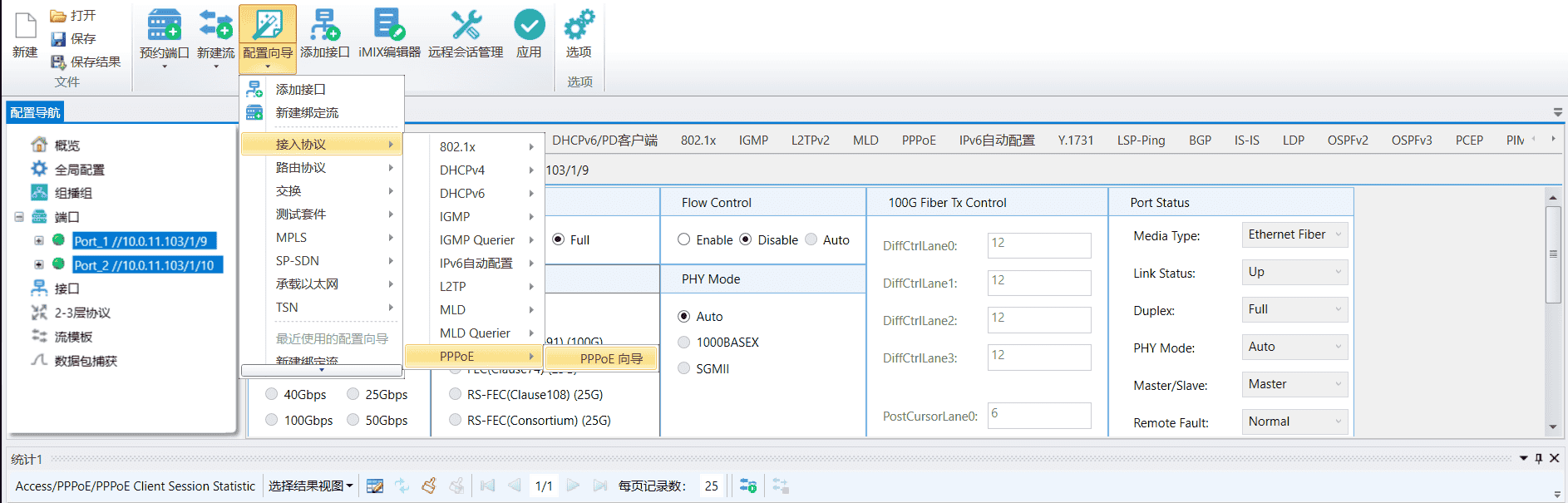 BRAS应用场景及测试方法