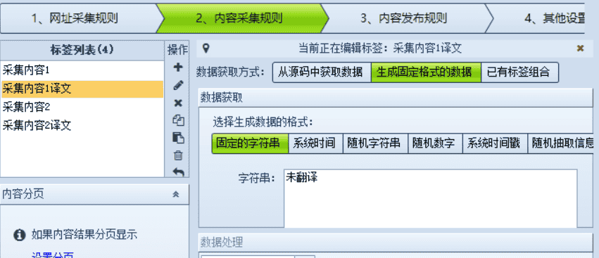 火车头采集器deepl微软机器翻译插件
