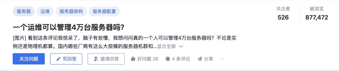 一个运维可以管理4万台服务器吗?