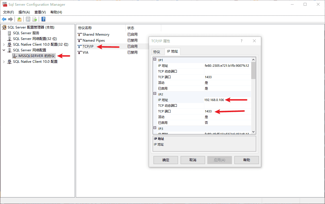 配置SQLServer远程连接
