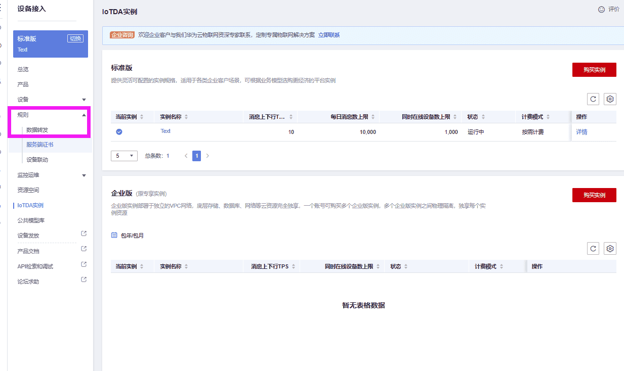 华为云IotDA平台与OBS进行数据转发并使用ECS服务器完成数据调用