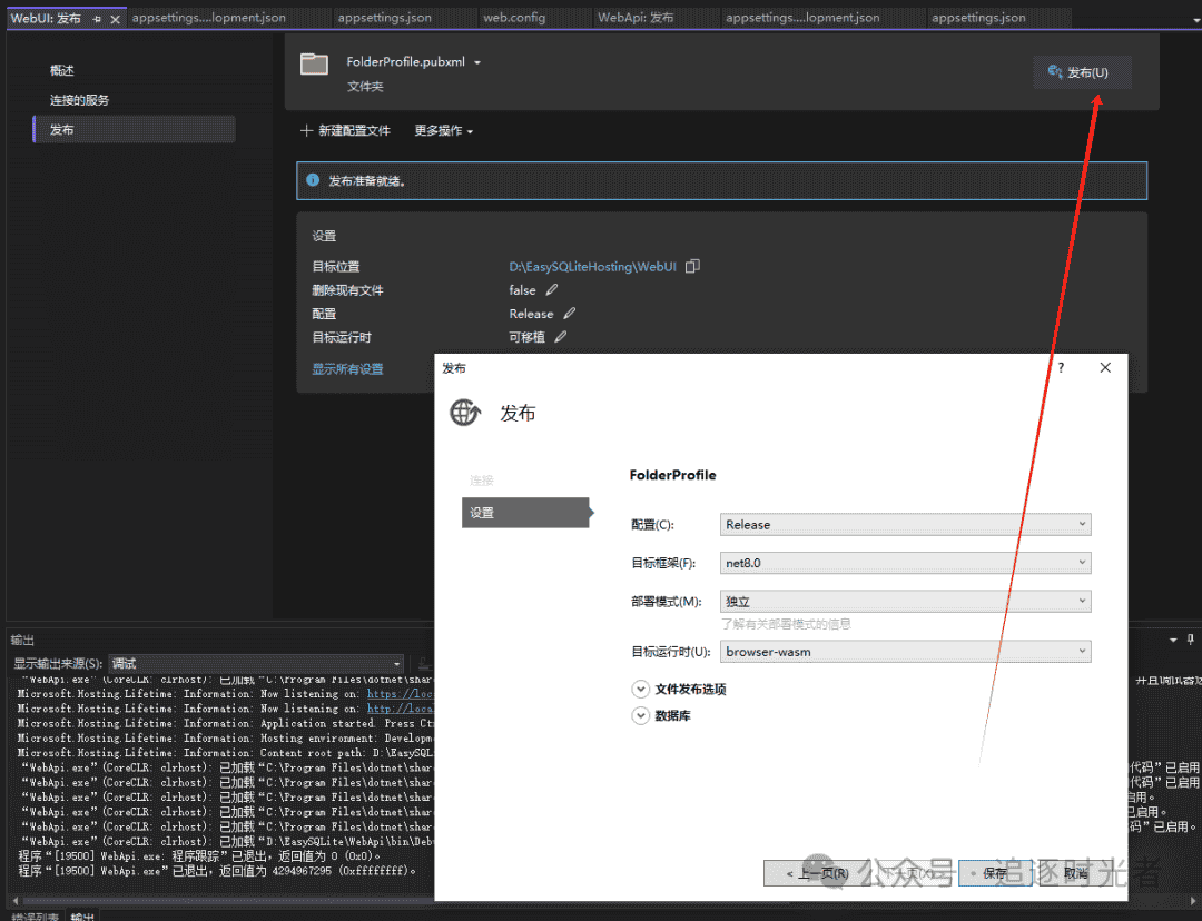 在IIS上部署ASP.NET Core Web API