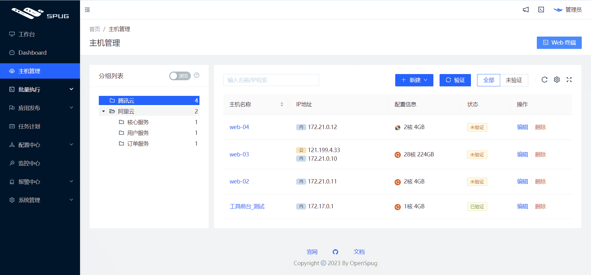 9.3K+ Star!一个面向中小型企业设计的开源运维平台!