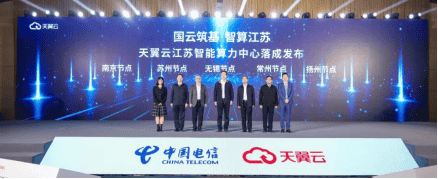 云行 | 国云入江南 数智耀太湖，天翼云谱写江苏数智发展新篇！