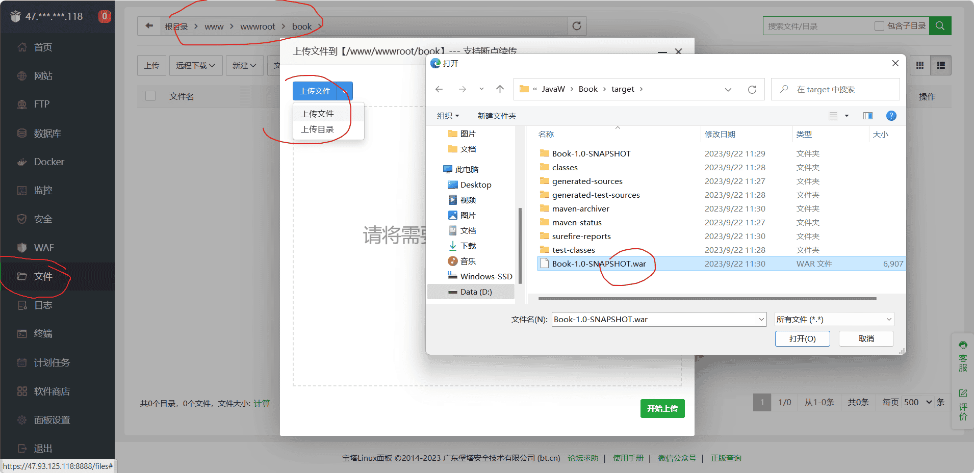 Linux下Java项目部署