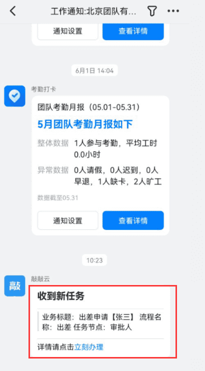 零代码敲敲云与钉钉的完美集成,打造智能办公新生态