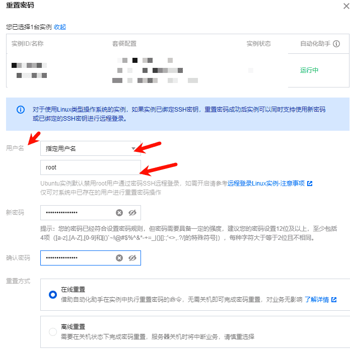 腾讯云  设置允许root用户登录SSH