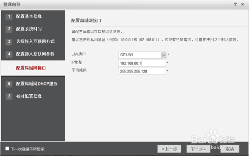 华为USG6000防火墙WEB基本配置