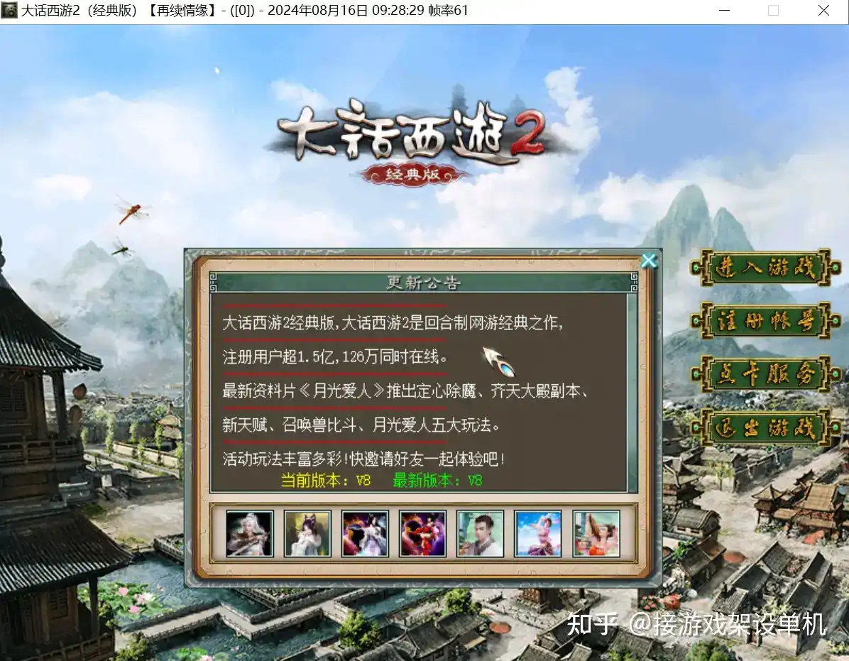 大话西游2经典再续前缘单机版|无需虚拟机|操作简单+GM管理+可修改仙玉