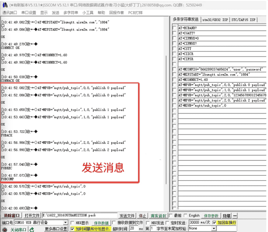 玩转合宙Air780EP: AT开发接入MQTT超详细教程