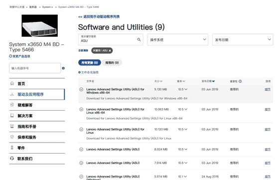 IBM/联想 System X系列服务器更换主板刷新序列号